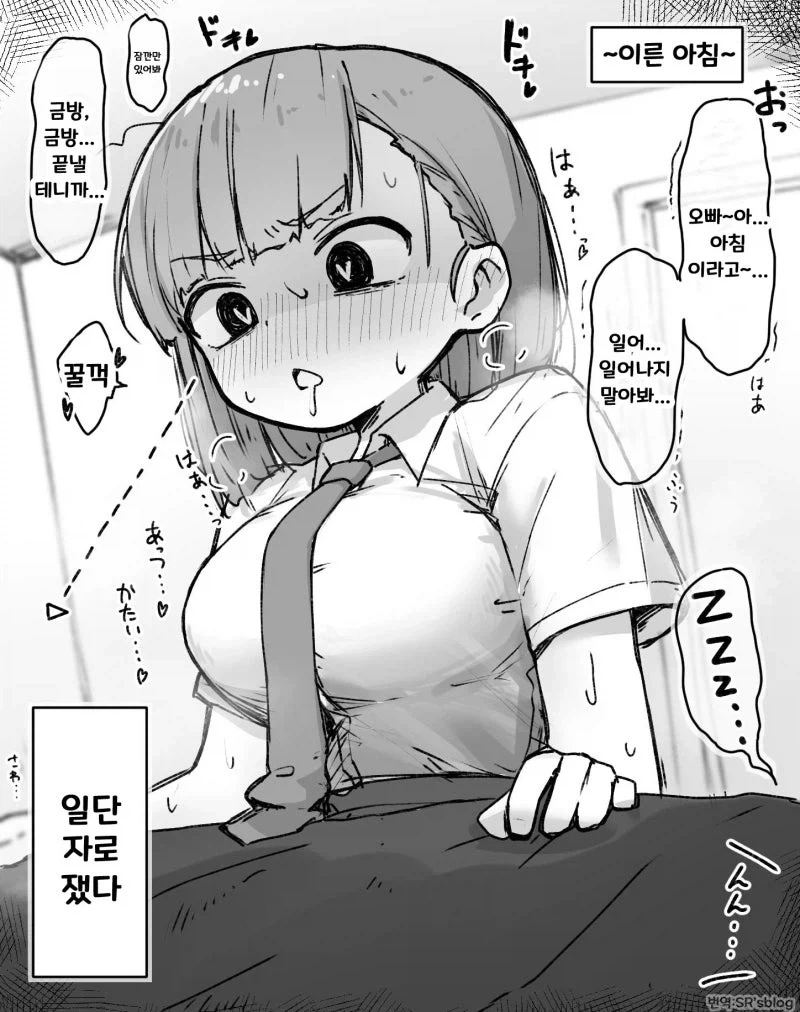 자꾸 오빠를 반찬으로 쓰는 여동생_3.webp