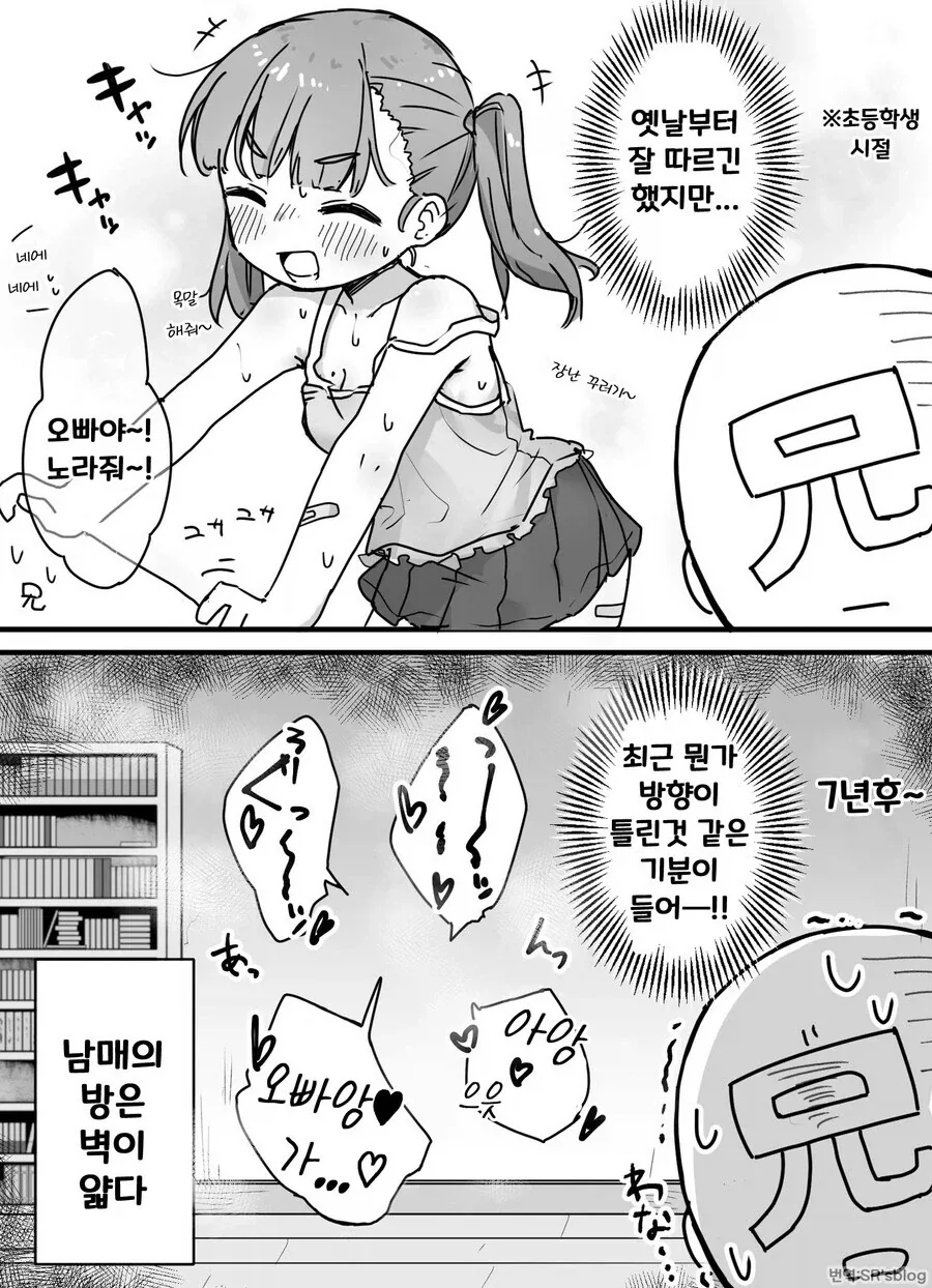 자꾸 오빠를 반찬으로 쓰는 여동생_5.webp