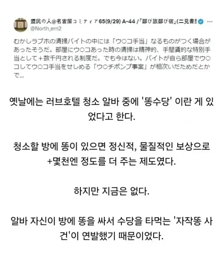 일본 러브호텔 청소 특별 알바 수당._1.webp