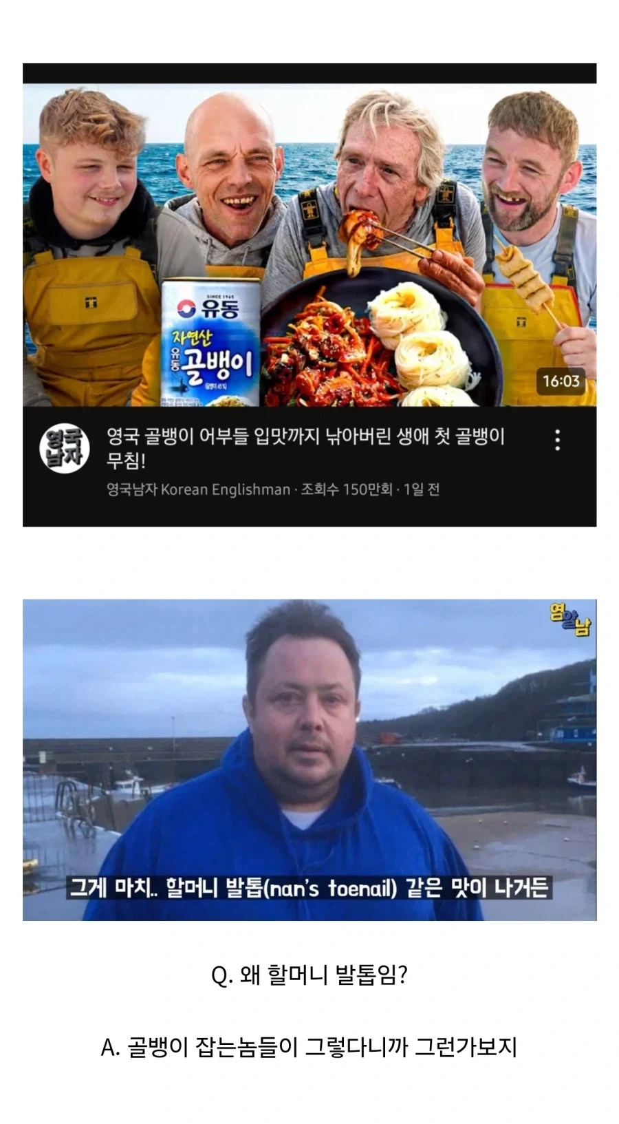 할머니 발톱을 먹는 영국인들_1.webp