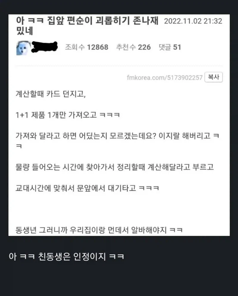 편순이 괴롭히는걸 자랑하는 진상_1.webp