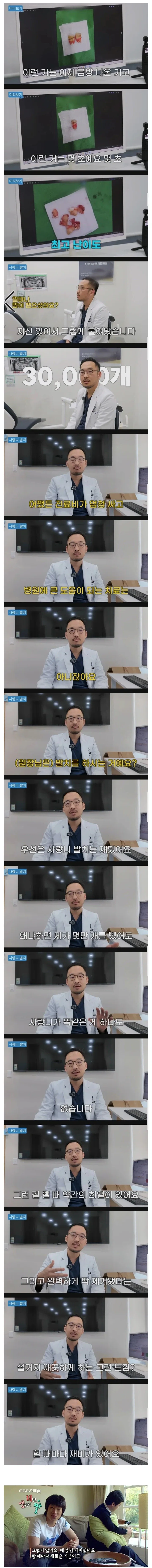 사랑니 3만개 뽑은 치과의사가 말하는 사랑니 전문으로 뽑는 이유.jpg_1.webp