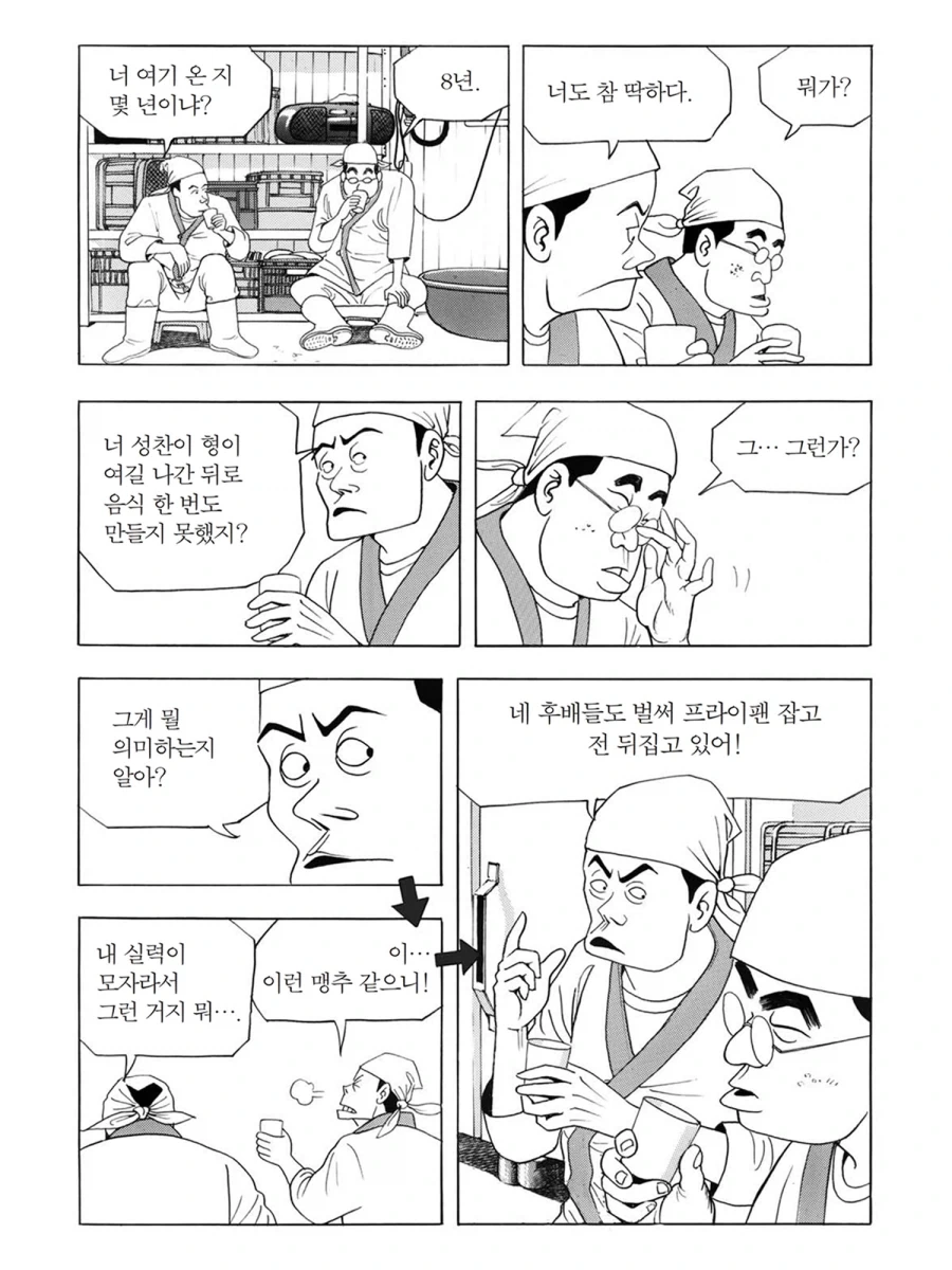식객] 성찬이 나간 후 운암정_4.webp