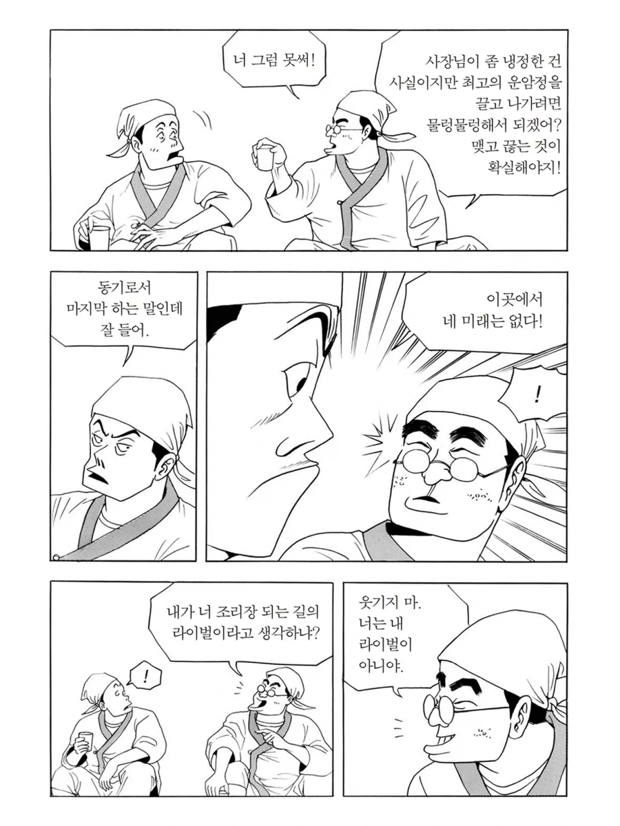 식객] 성찬이 나간 후 운암정_6.webp
