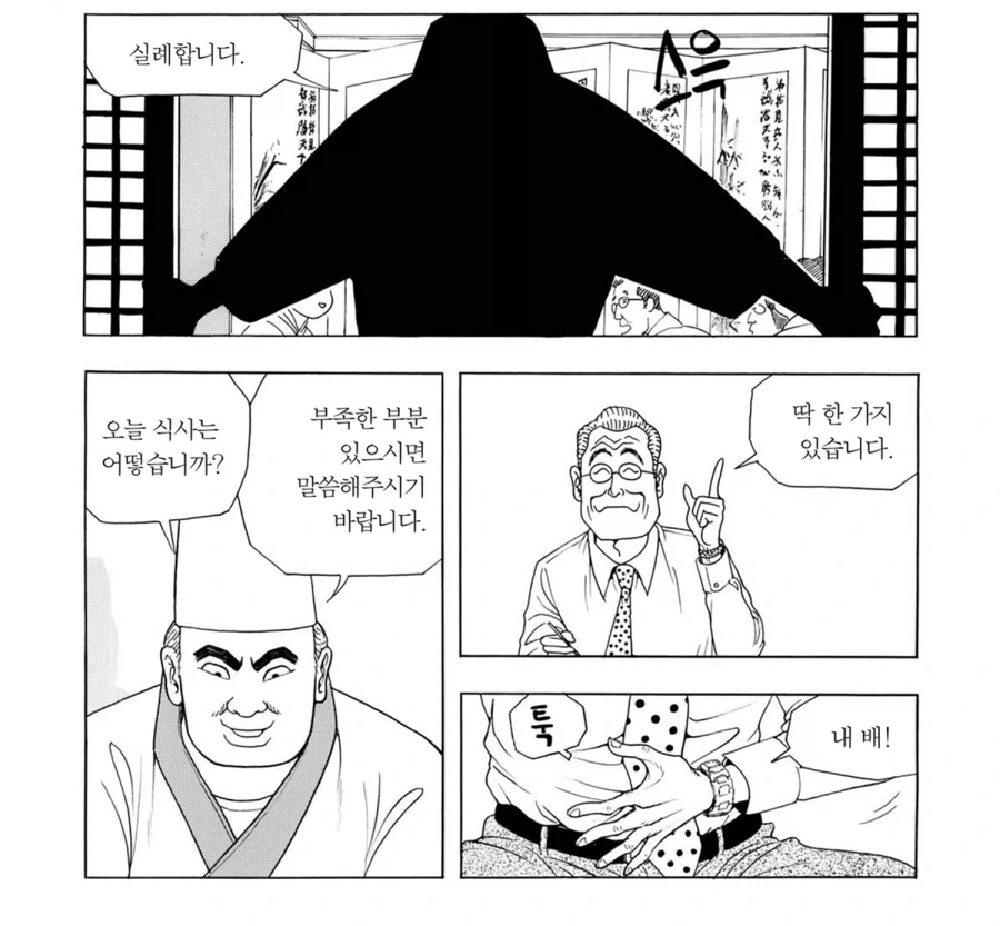 식객] 성찬이 나간 후 운암정_8.webp
