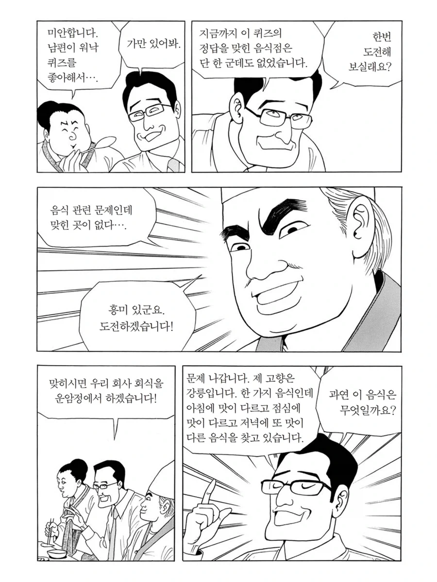 식객] 성찬이 나간 후 운암정_10.webp