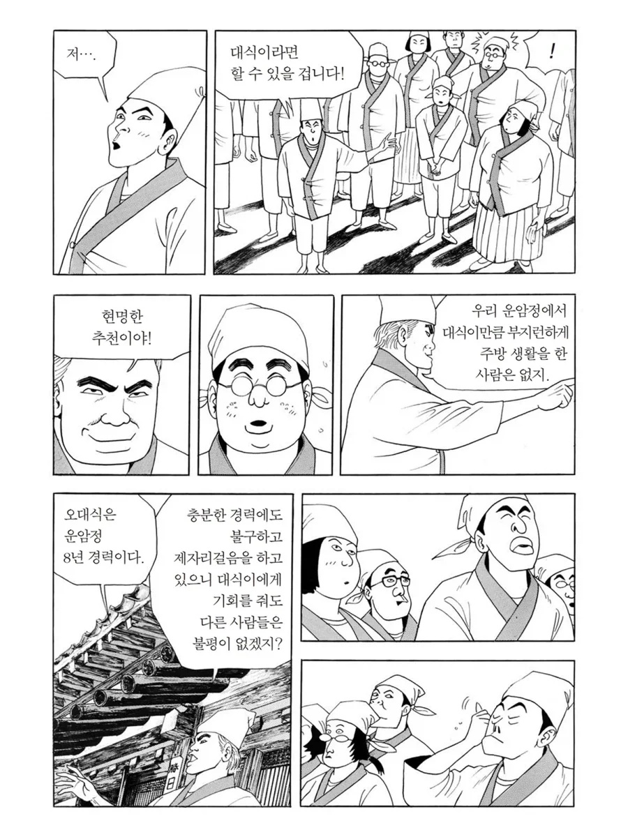 식객] 성찬이 나간 후 운암정_13.webp
