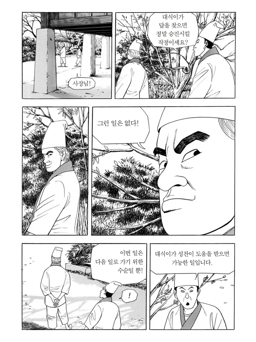식객] 성찬이 나간 후 운암정_15.webp