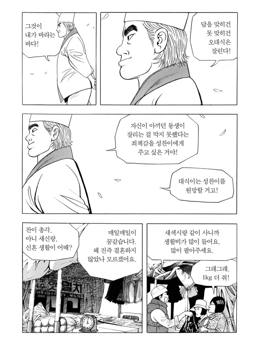 식객] 성찬이 나간 후 운암정_16.webp