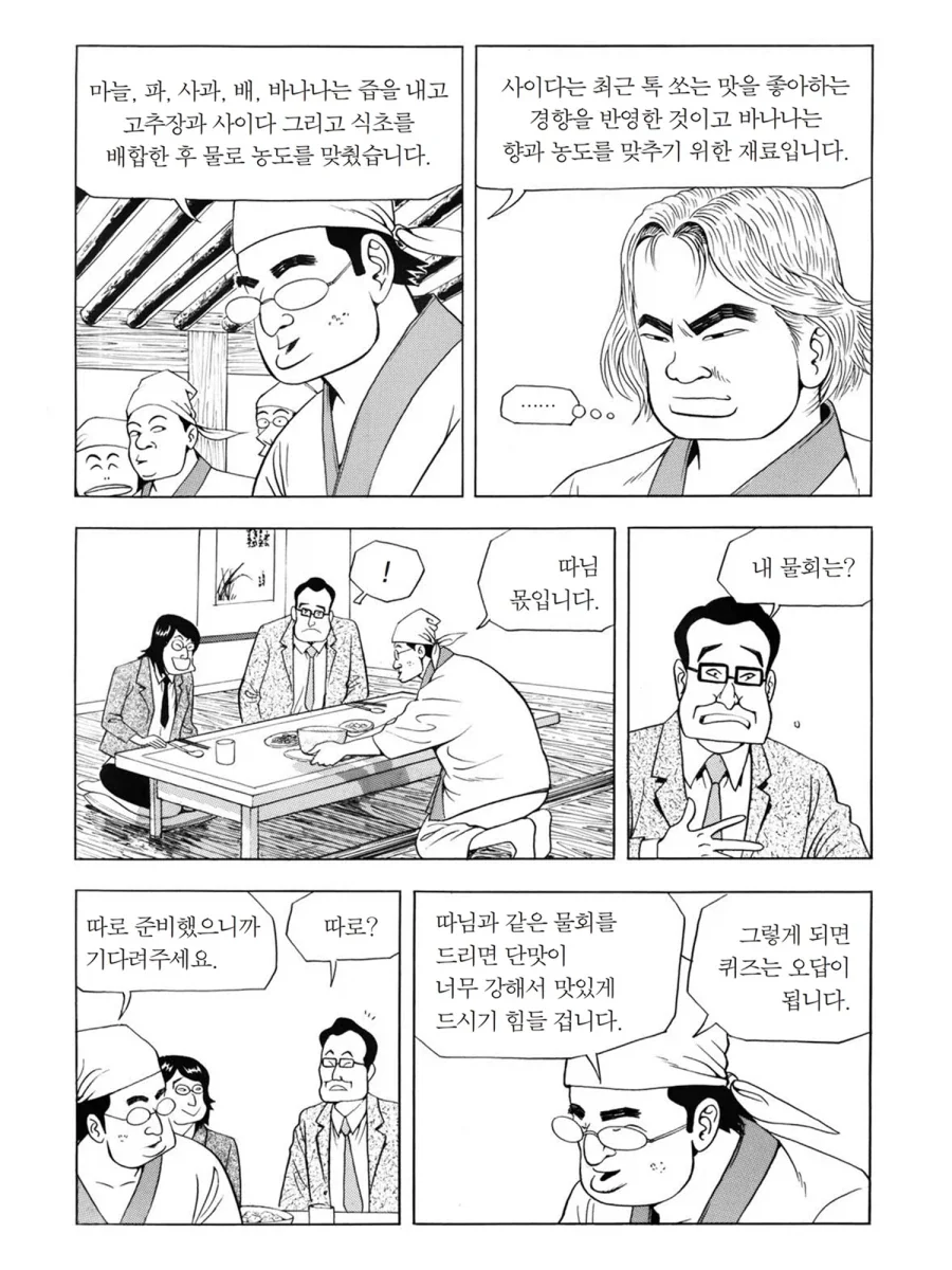 식객] 성찬이 나간 후 운암정_17.webp