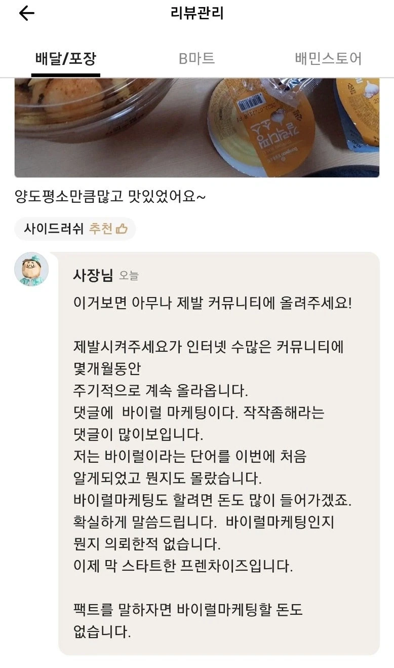 제발시켜주세요를 외친 사장님의 최후_1.webp