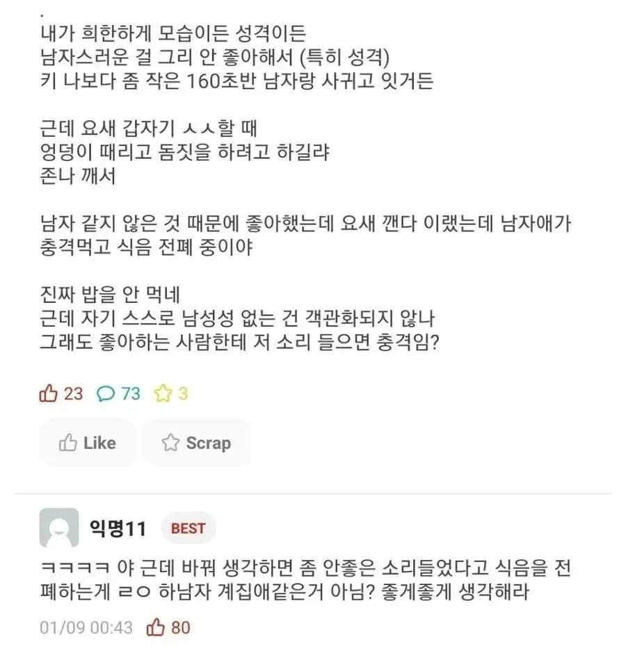충격받고 식음을 전폐한 남자친구._1.webp