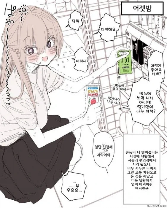 당황한 여자친구_1.webp
