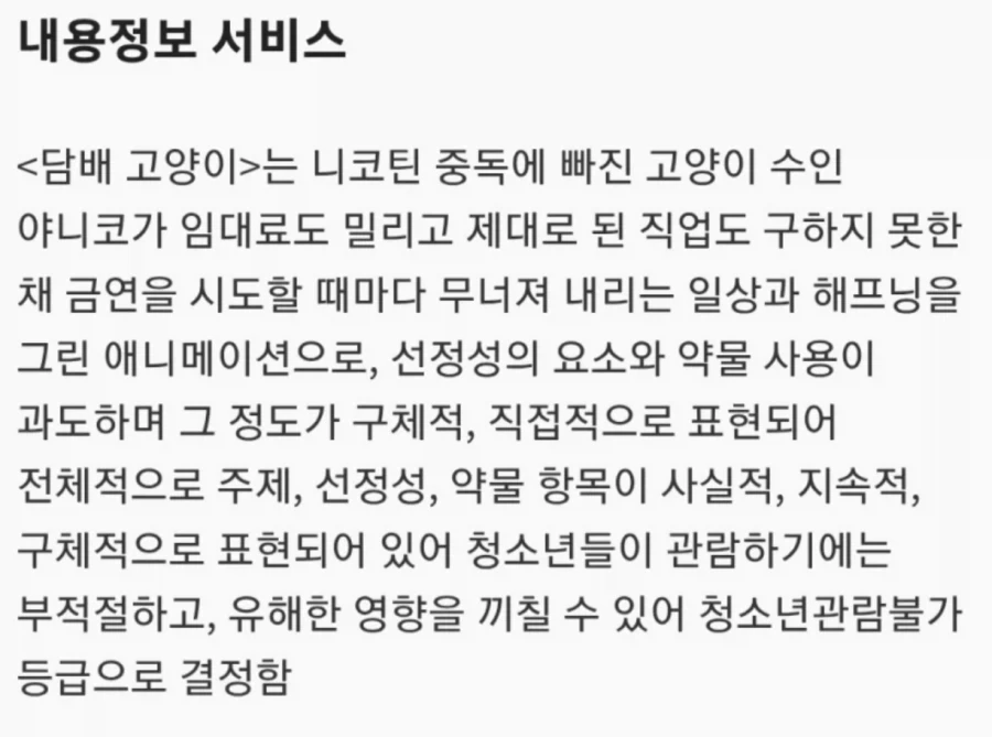 골초냥이 국내심의 결과 화끈하네 ㅋㅋㅋㅋ_1.webp