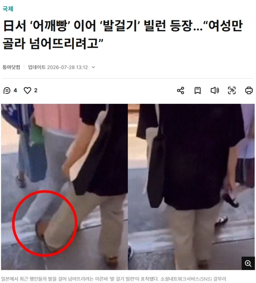 일본 여행시 어깨빵 말고도 조심해야 하는 거_1.webp