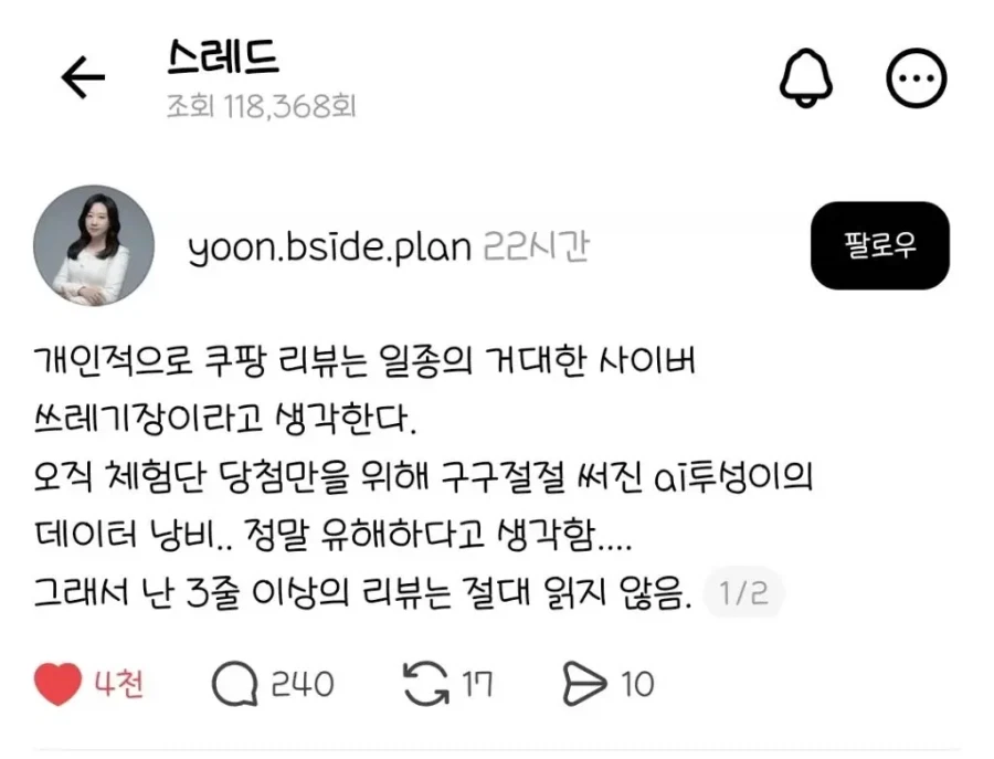 쿠팡 리뷰는 하나의 거대한 쓰레기장이나 다름 없다…_1.webp