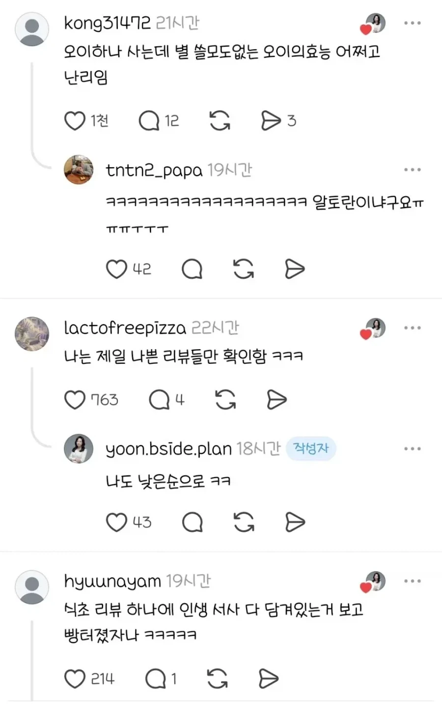 쿠팡 리뷰는 하나의 거대한 쓰레기장이나 다름 없다…_2.webp