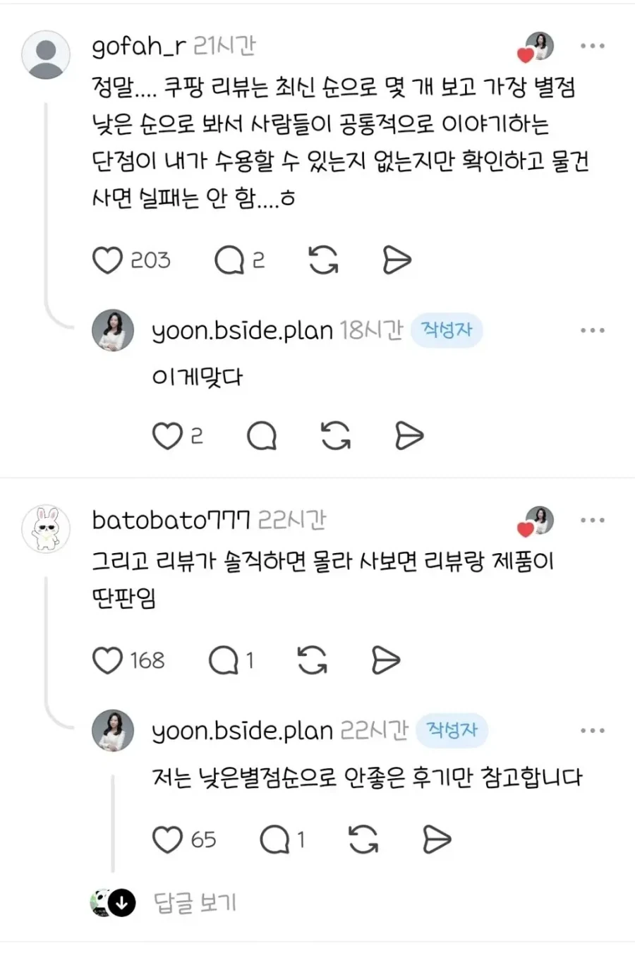 쿠팡 리뷰는 하나의 거대한 쓰레기장이나 다름 없다…_3.webp