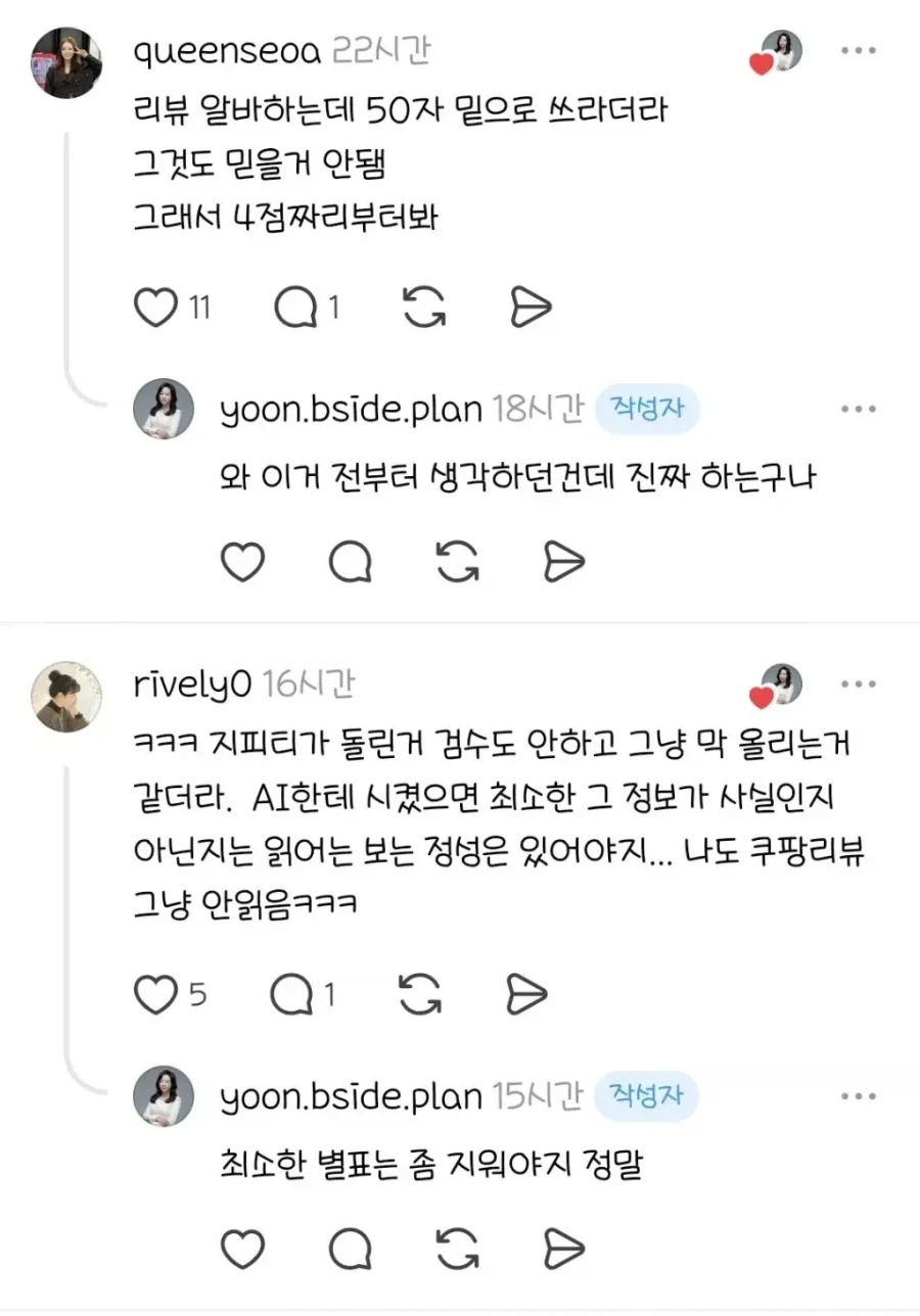쿠팡 리뷰는 하나의 거대한 쓰레기장이나 다름 없다…_6.webp