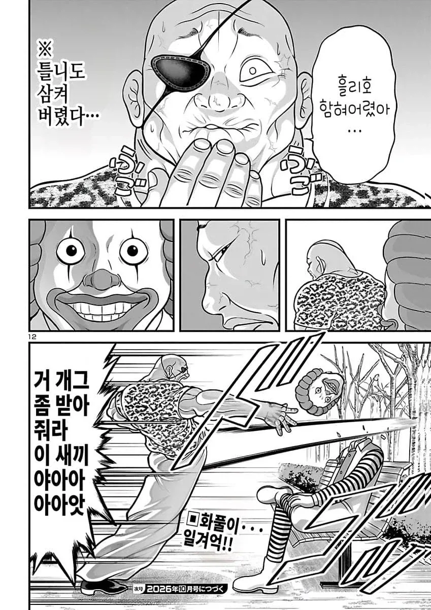 괴짜가족 작가가 원작인 바키 공식.JPG_12.webp