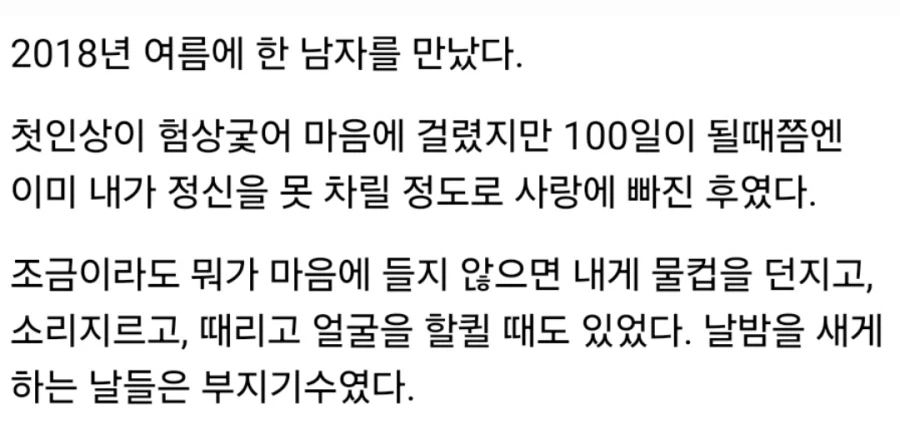 한 남자를 너무 사랑한 여자.jpg_1.webp