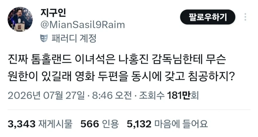 나홍진을 얼마나 증오하는지 감도안오는 외국인_1.webp