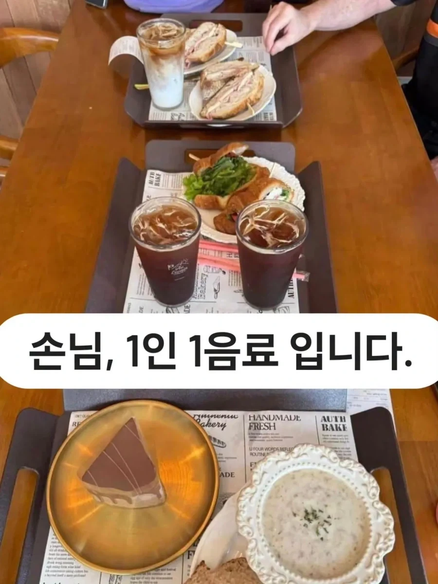 카페 1인 1음료 정책_1.webp