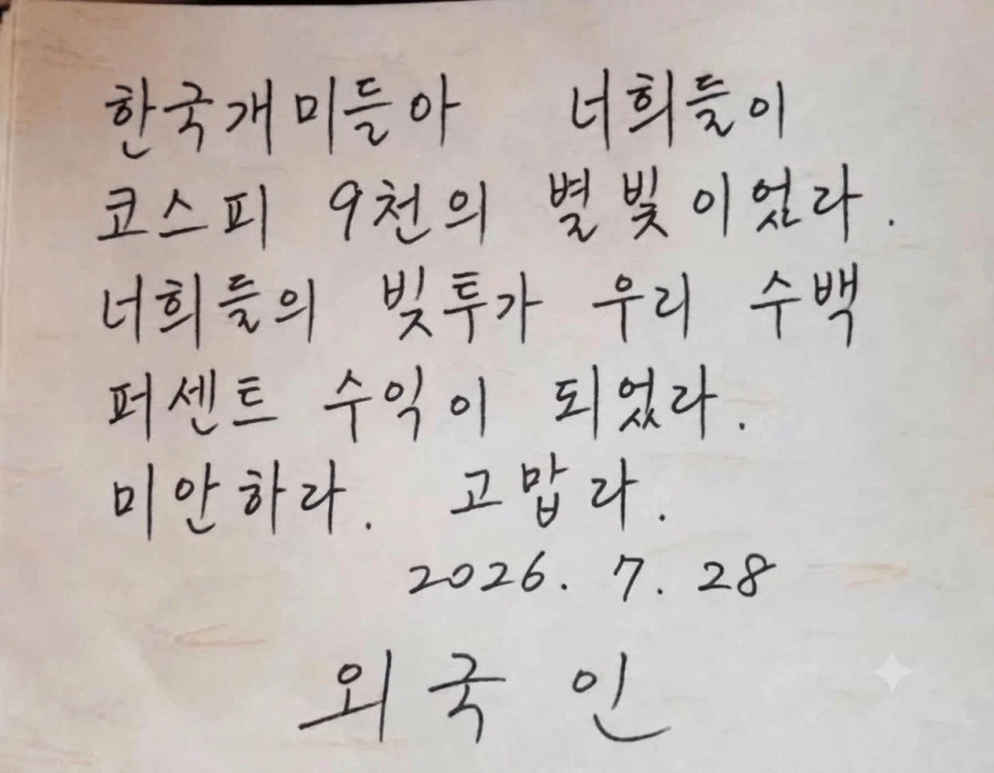 코스피를 떠나며 외국인이 남긴 말_1.webp