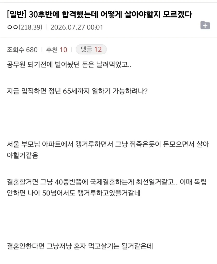30후반에 9급 합격했는데 막막하다.._1.webp