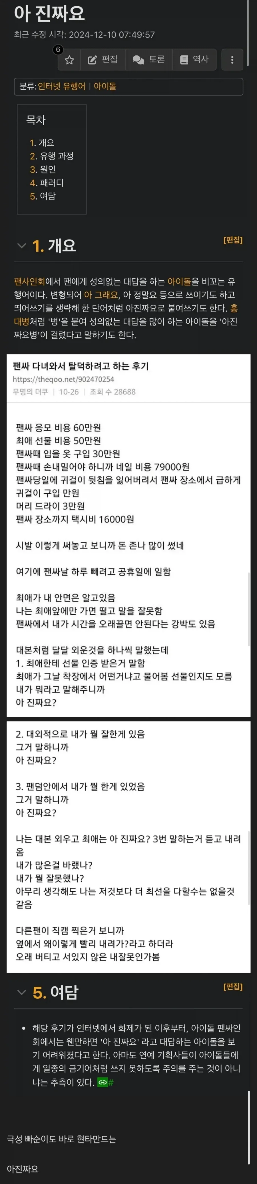아이돌 업계 최고 금지어_1.webp