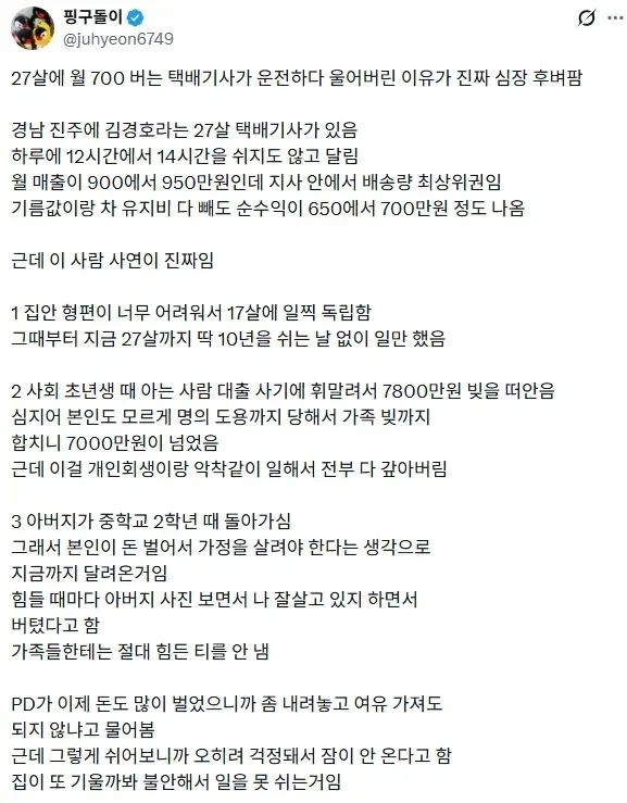 월 700 버는 택배기사_1.webp