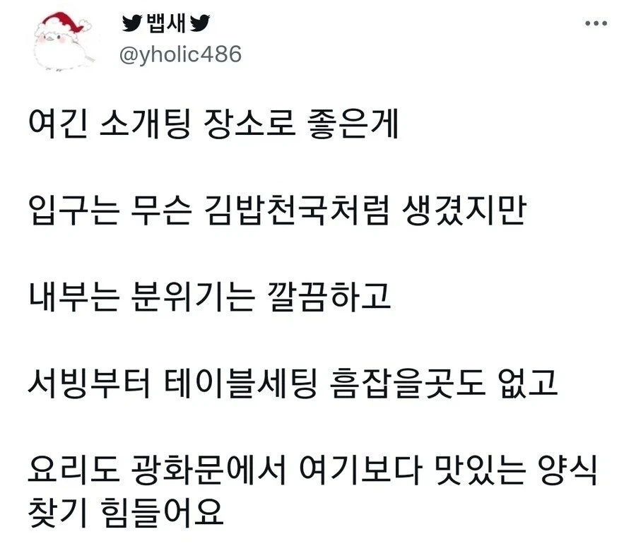 30대 초반 여자 소개팅 장소 보고 충격받음.jpg_2.webp