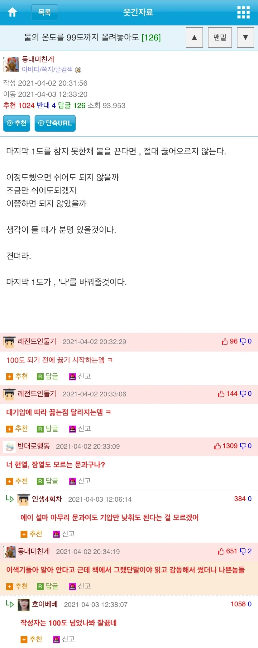 마지막 1℃가,