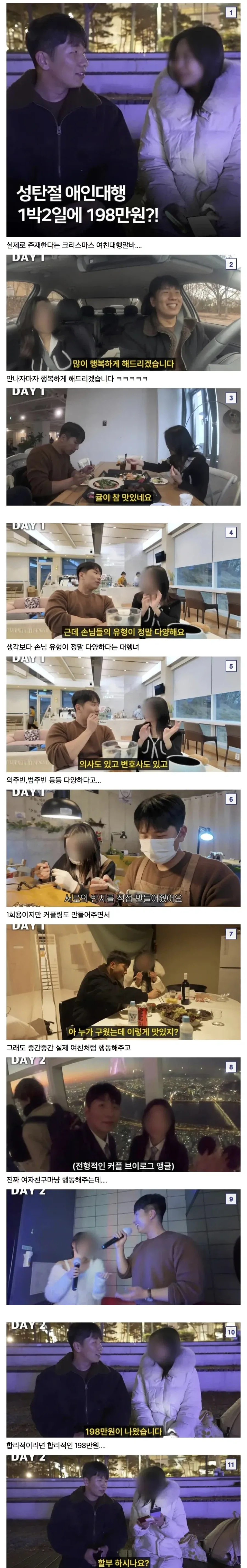 198만원이라는 여친대행 알바.jpg_1.webp