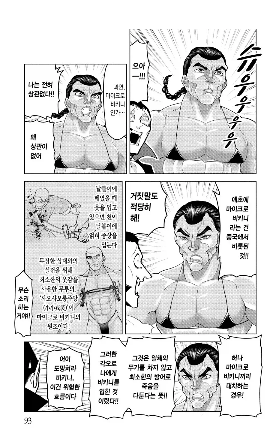 바키)레츠가 무사시와 싸워서 패배한 이유_1.webp