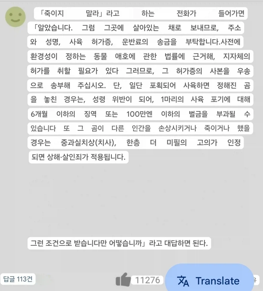 곰 익사 시켰다고 난리난 일본_3.webp
