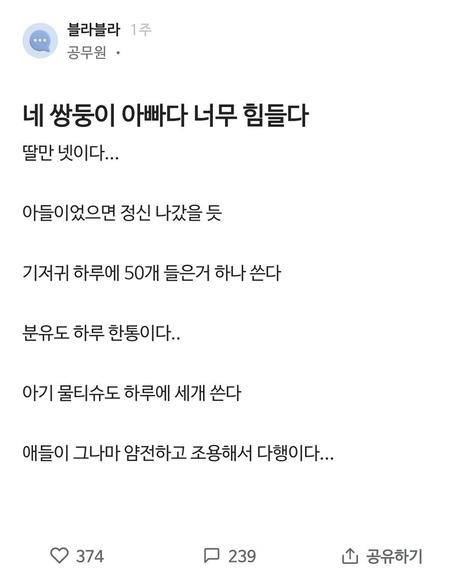 육아가 너무 힘들다는 공무원 아빠 .jpg_1.jpeg