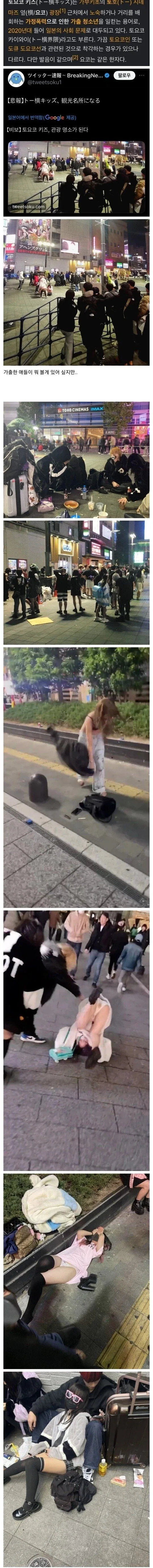 이젠 관광명소가 됐다는 일본 가출청소년집단 토요코 키즈....JPG_1.webp
