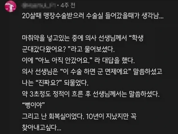 한 의사를 꼭 찾고 싶다는 사람_1.webp