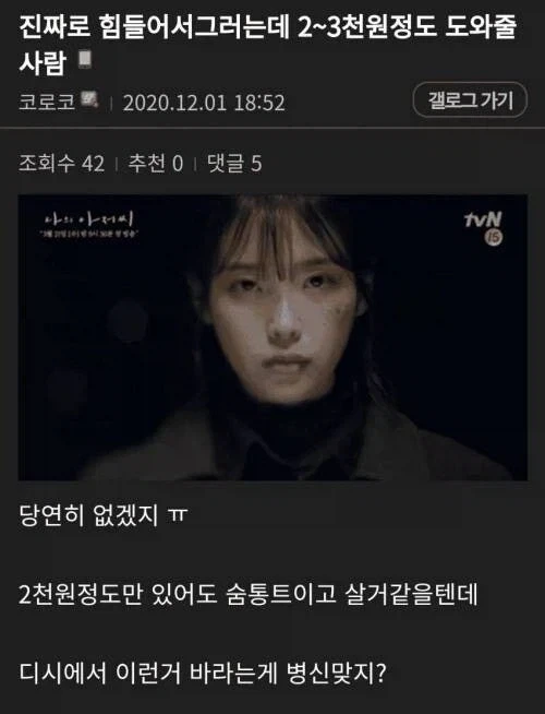 진짜로 힘들어서 2~3천원 정도 도와줄 사람_1.webp