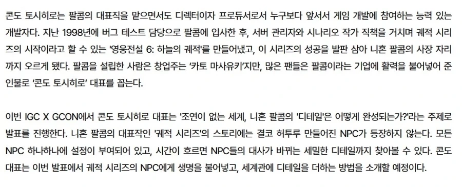 NPC에 생명을 불어넣는 게임회사 팔콤.jpg_5.webp
