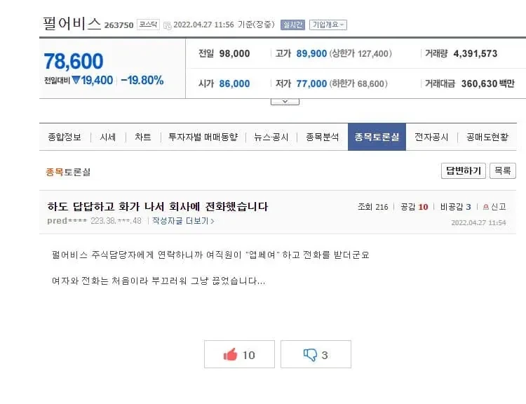 주식 때문에 회사에 전화한 사람.jpg_1.webp