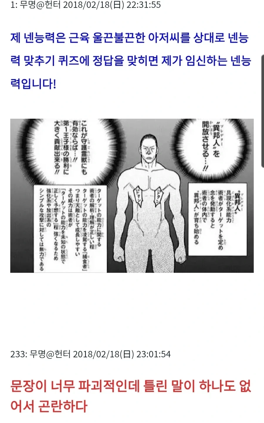 임신하는 넨능력_1.webp