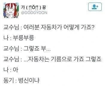 교수:자동차가 어떻게 가죠?_1.webp