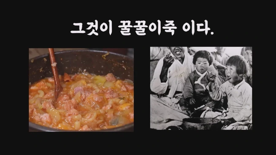 6.25 전쟁음식. 꿀꿀이죽 재현해 먹는 아조씨_5.webp