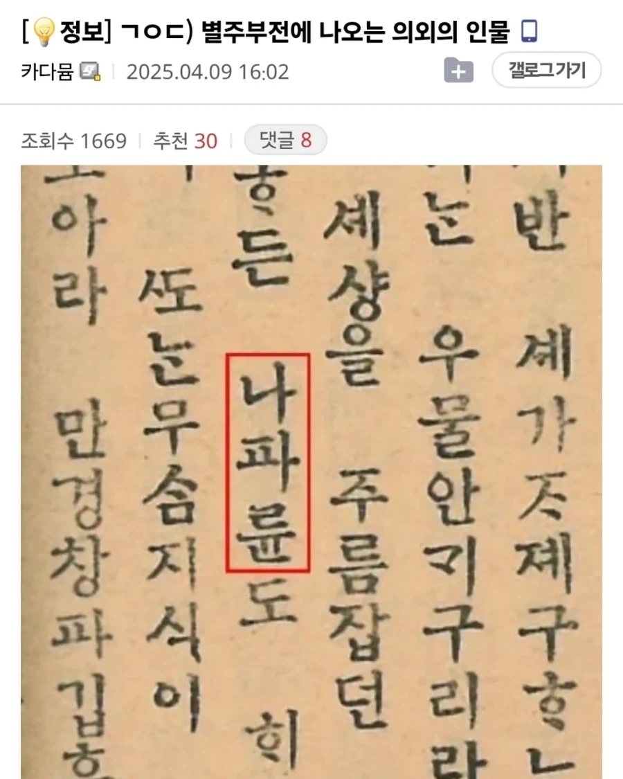 판소리에 등장하는 나폴레옹..._1.webp