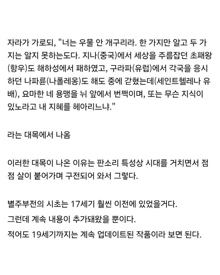 판소리에 등장하는 나폴레옹..._3.webp