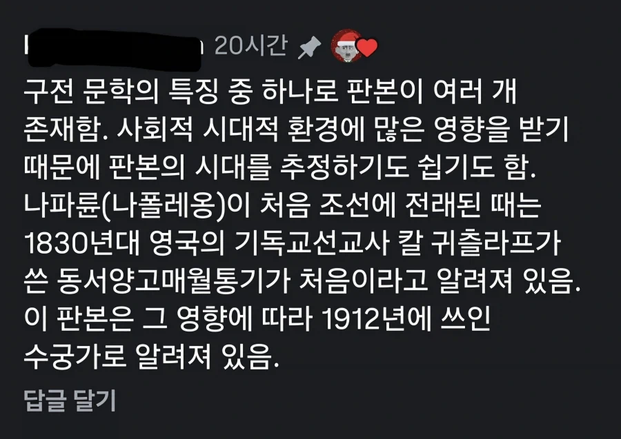 판소리에 등장하는 나폴레옹..._4.webp