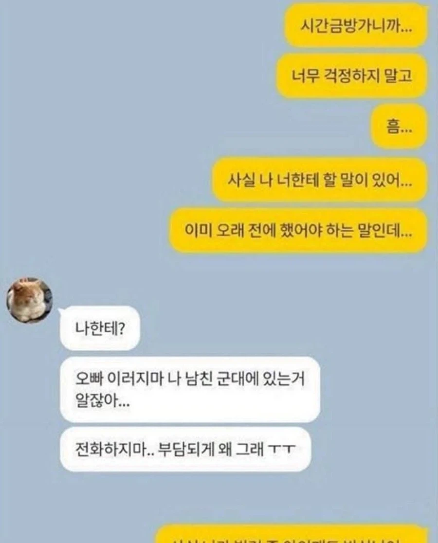 남친이 군대가자 고백박는 남자.._1.webp