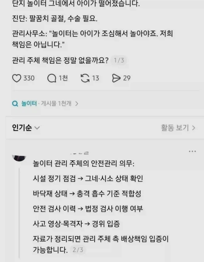 아파트 놀이터 조만간 없어질거 같은 이유_1.webp